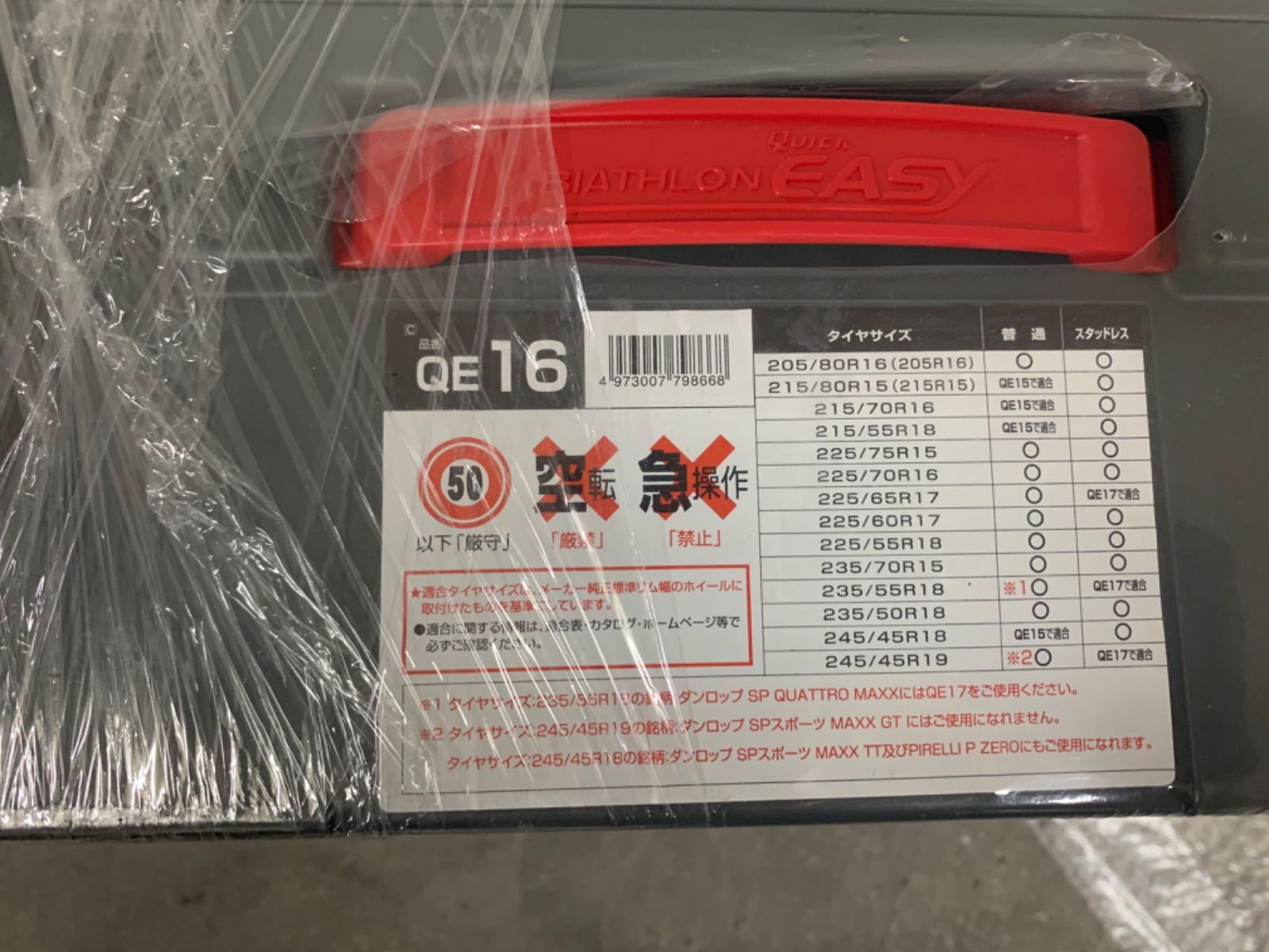 CAR MATE 簡単スピーディー装着 QE 16 非金属チェーン