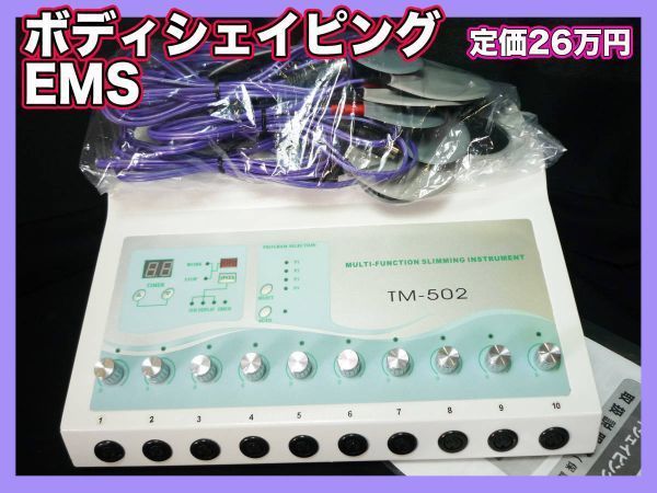 必見 業務用痩身機 EMS ボディシェイピング 電極パッド TM-502 エステ 