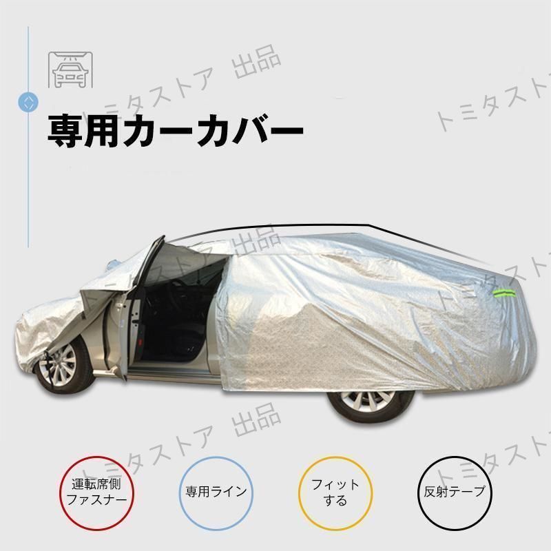 日産 Nissan カーボディカバー 自動車用 カーカバー 3層構造 UVカット