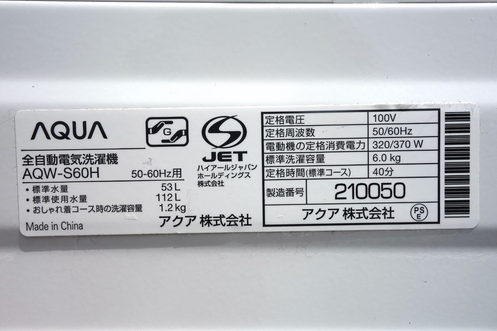 全国送料無料☆3か月保障付き☆洗濯機☆2020年式☆アクア☆AQW  