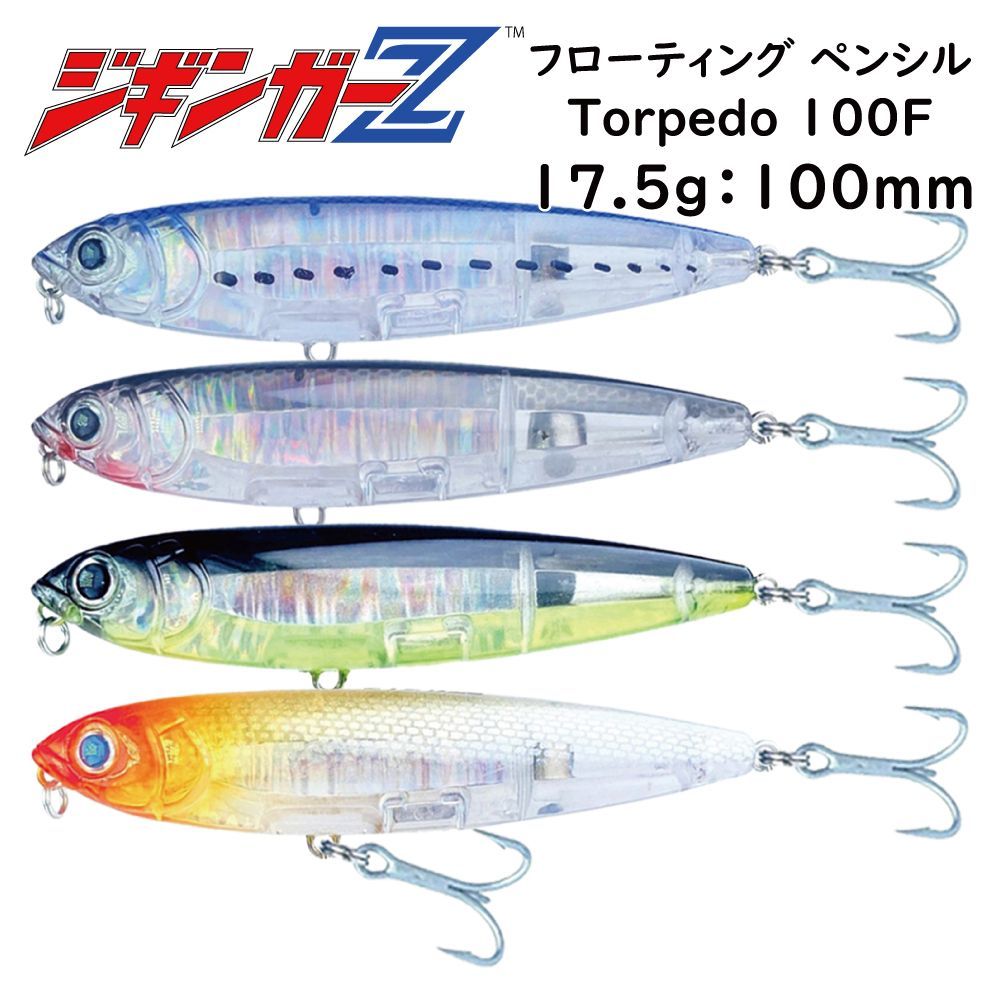 ソルトルアー フローティングペンシル 17.5g 100mm ジギンガーZ Torpedo100F トルピード100F 後方重心 ドッグウォーク  ロングスライド ロッドアクションで思いのまま シーバス ヒラスズキ チヌ 青物 マダイ 真鯛 - メルカリ