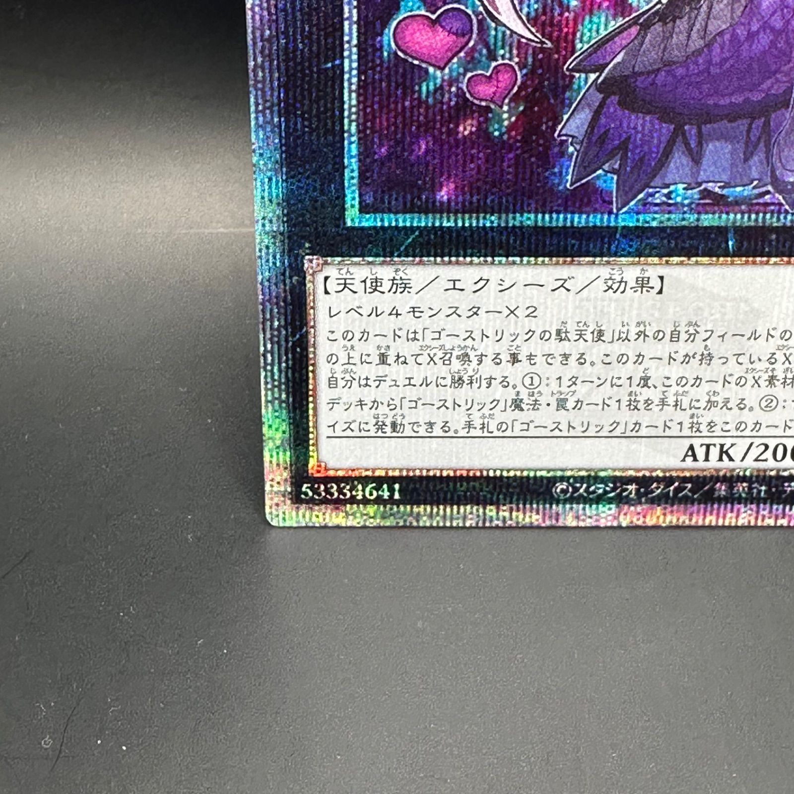 遊戯王 ゴーストリックの駄天使 クォーターセンチュリーシークレット 