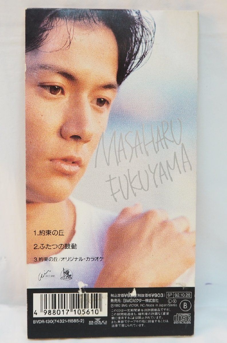 8cm シングルCD【福山 雅治 / 約束の丘 / ふたつの鼓動】ミュージック