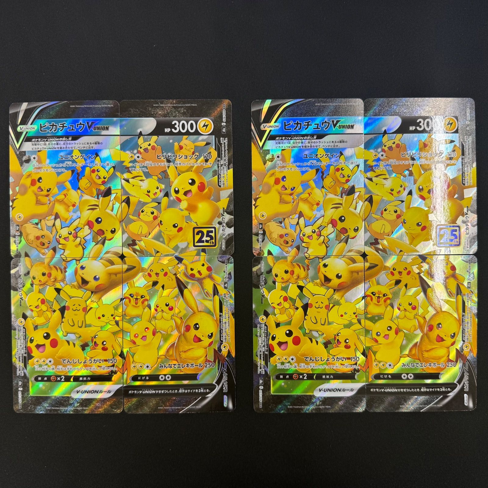 ピカチュウV-UNION 2セット コンプオフ【P740】 - メルカリ