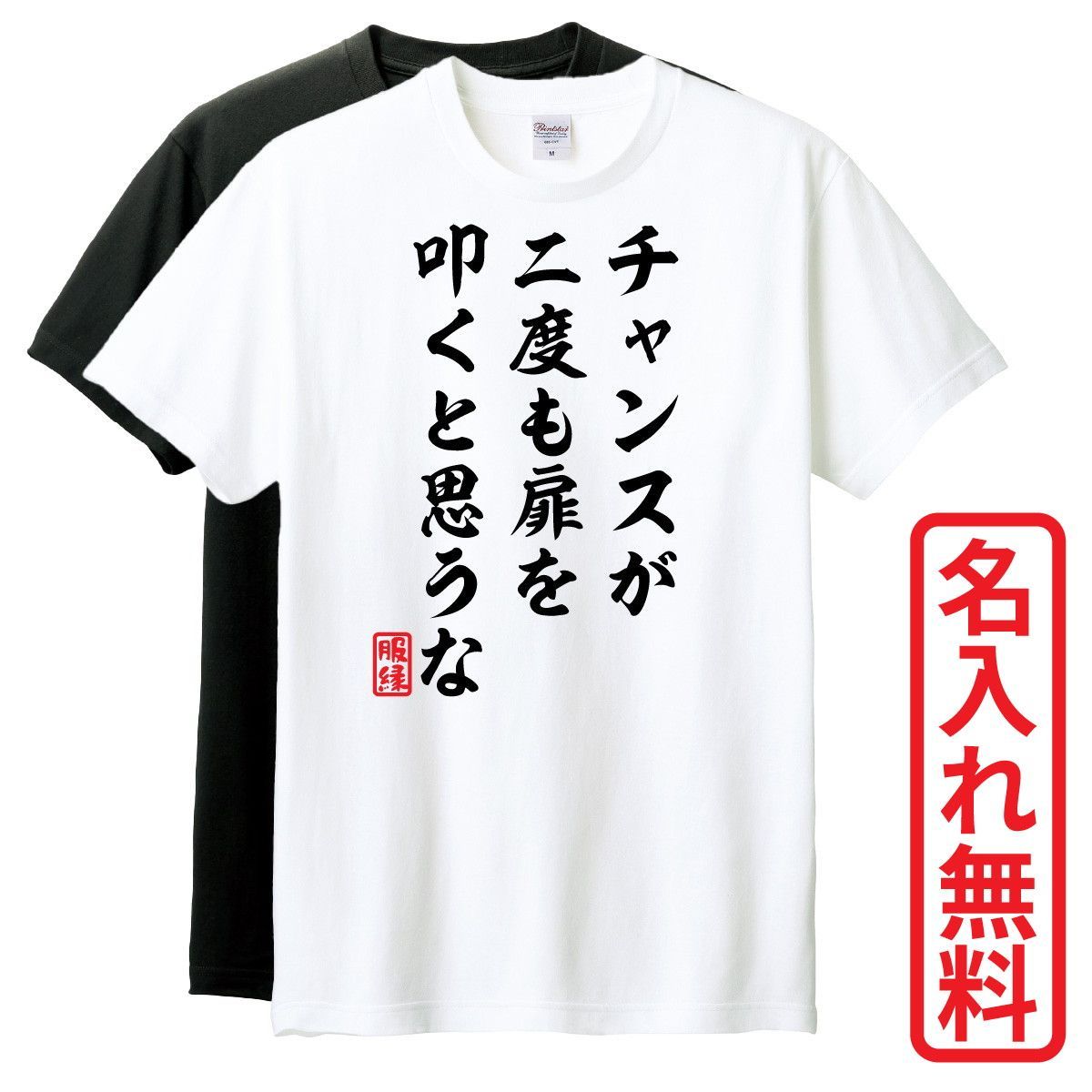 おもしろ ショップ 扉 tシャツ