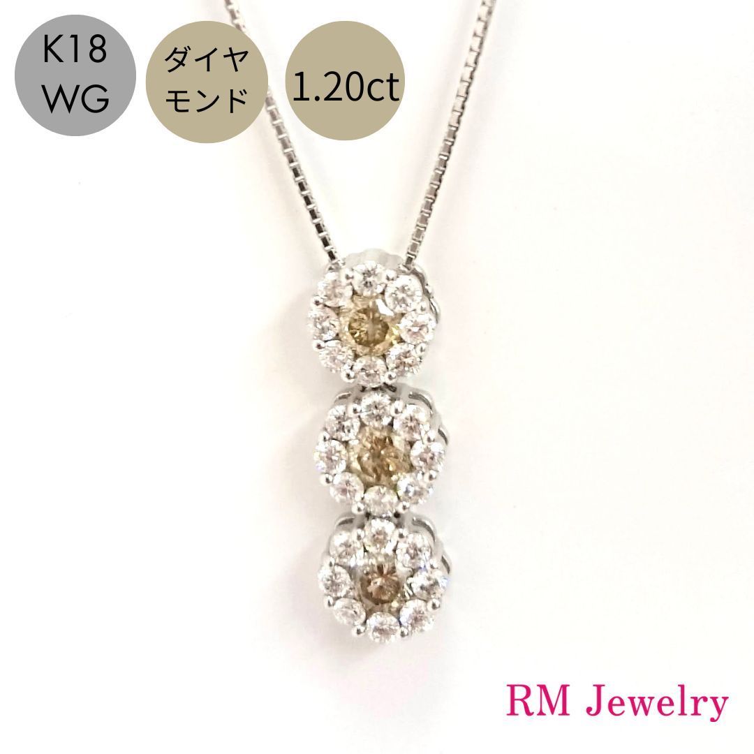 新品 18金 ホワイトゴールド ダイヤモンド 1.20ct ネックレス ブラウンダイヤ ホワイトダイヤ K18 WG スライド式 RMジュエリー