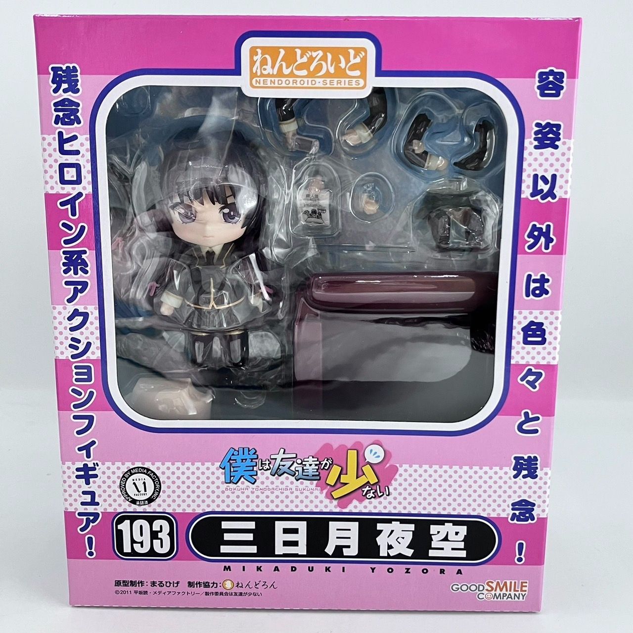 ねんどろいど 僕は友達が少ない 三日月夜空 フィギュア / はがない