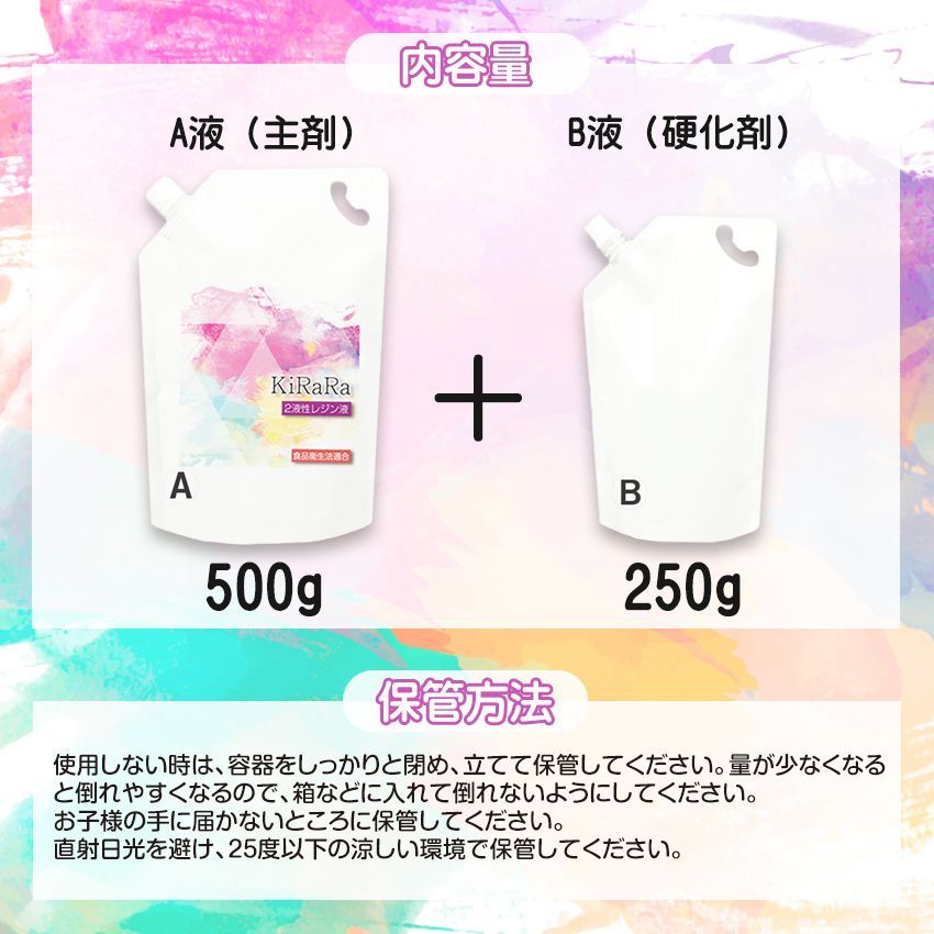 750g【食器の作れるレジン液】キララ 2液性レジン液 食品衛生法