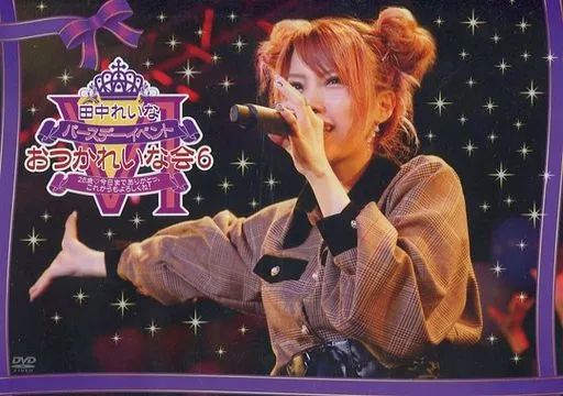 中古】その他DVD 田中れいな バースデーイベント おつかれいな会