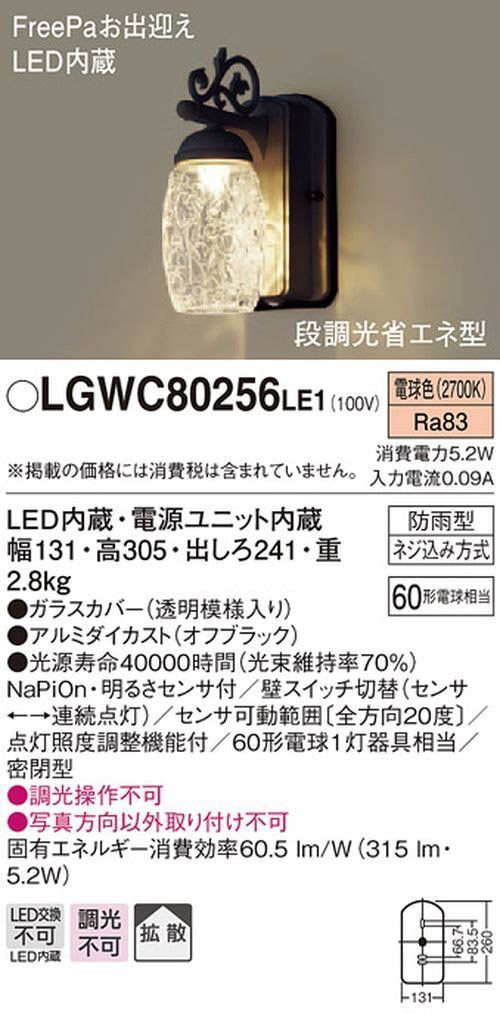 パナソニック(Panasonic) 【工事必要】 LEDポーチライト 60形電球1灯相当 密閉型・防雨型・FreePaお出迎え 明るさセンサ付  オフブ... - メルカリ