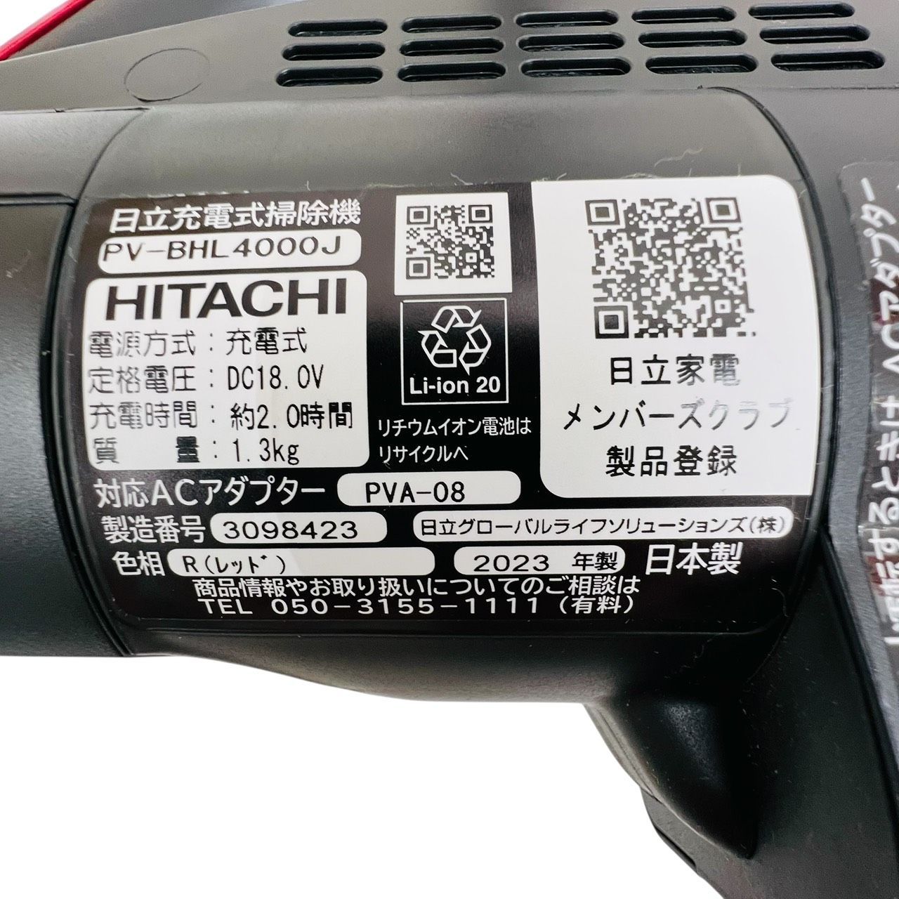 日立 コードレス