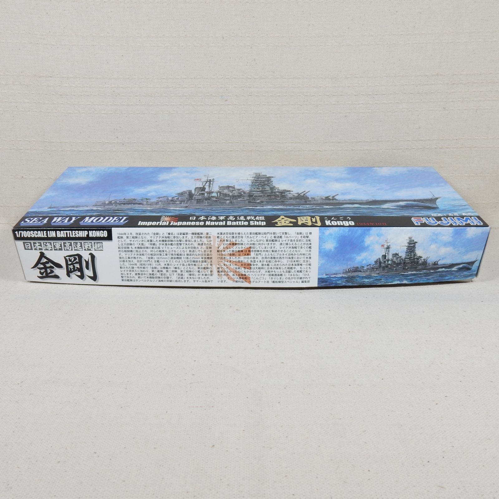 日本海軍高速戦艦 金剛 1944年10月 フジミ 1/700 SW 特-23