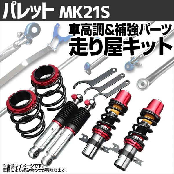 2025年最新】車高調 スズキパレットの人気アイテム - メルカリ