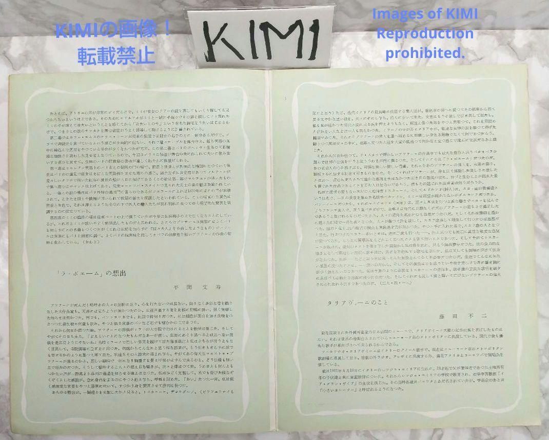 レア 歌劇 LA BOHEME ラ・ボエーム 1954年 昭和29年 フエルチオ 50017870_1080x.jpg?v=1735281794