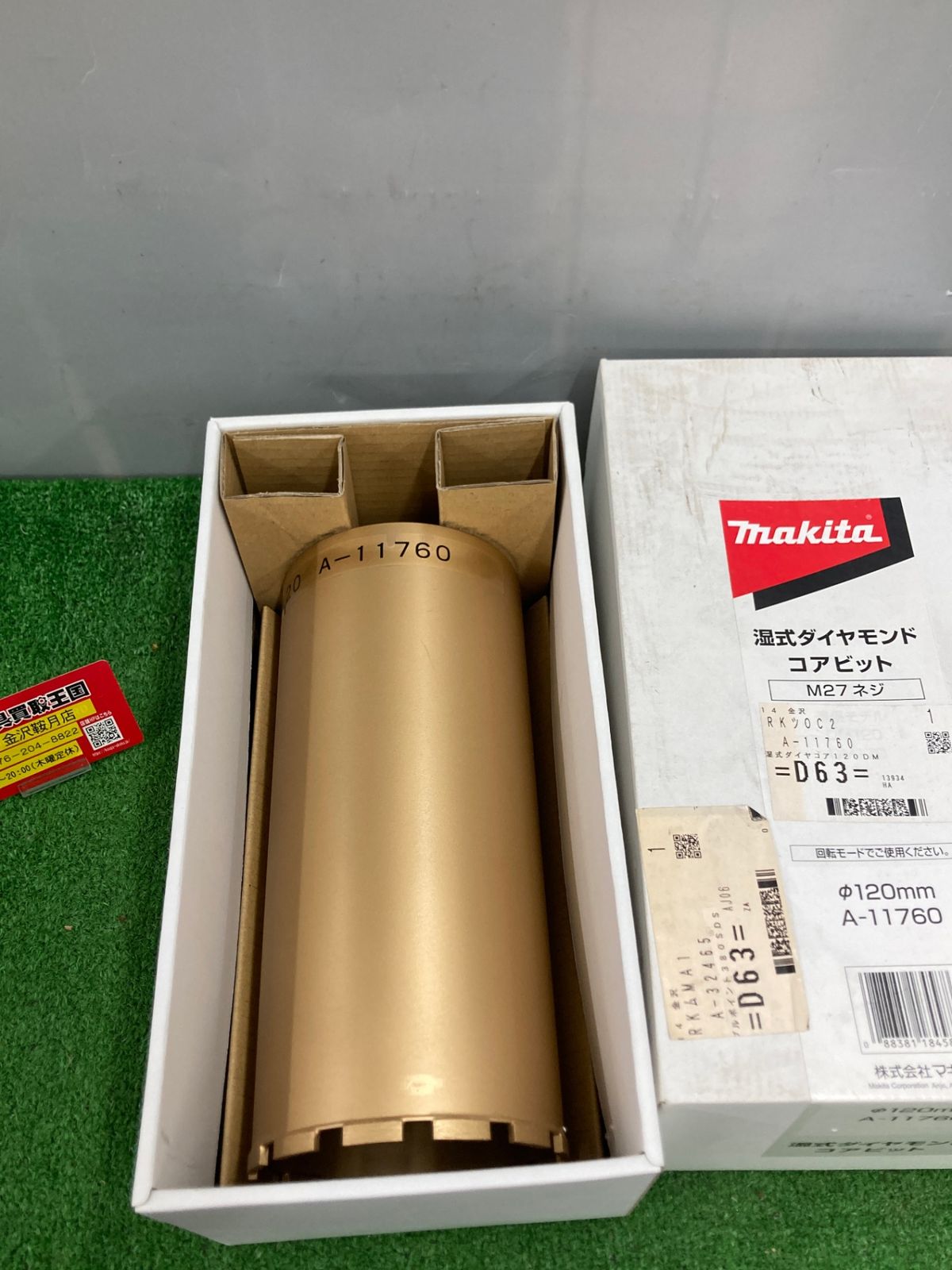 湿式ダイヤモンドコアビット 薄刃一体型