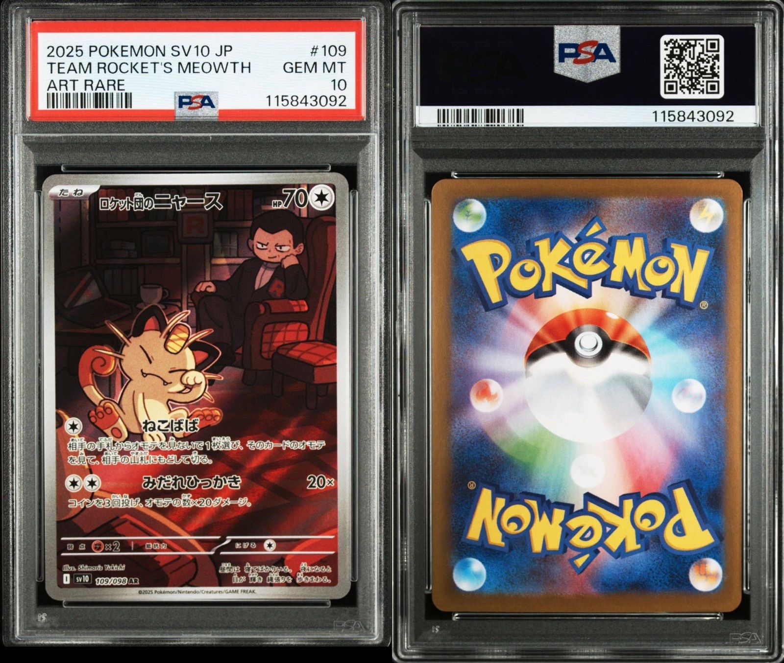 PSA10 最安 4連番　ニャース　プロモ　サカキ　ペルシアン　AR ロケット団 PSA10 最安 4連番 ニャース プロモ サカキ ペルシアン AR