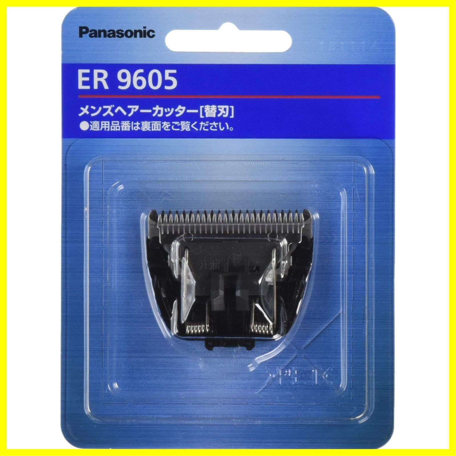 在庫セール】ER9605 バリカン・ボウズカッター用 替刃 パナソニック