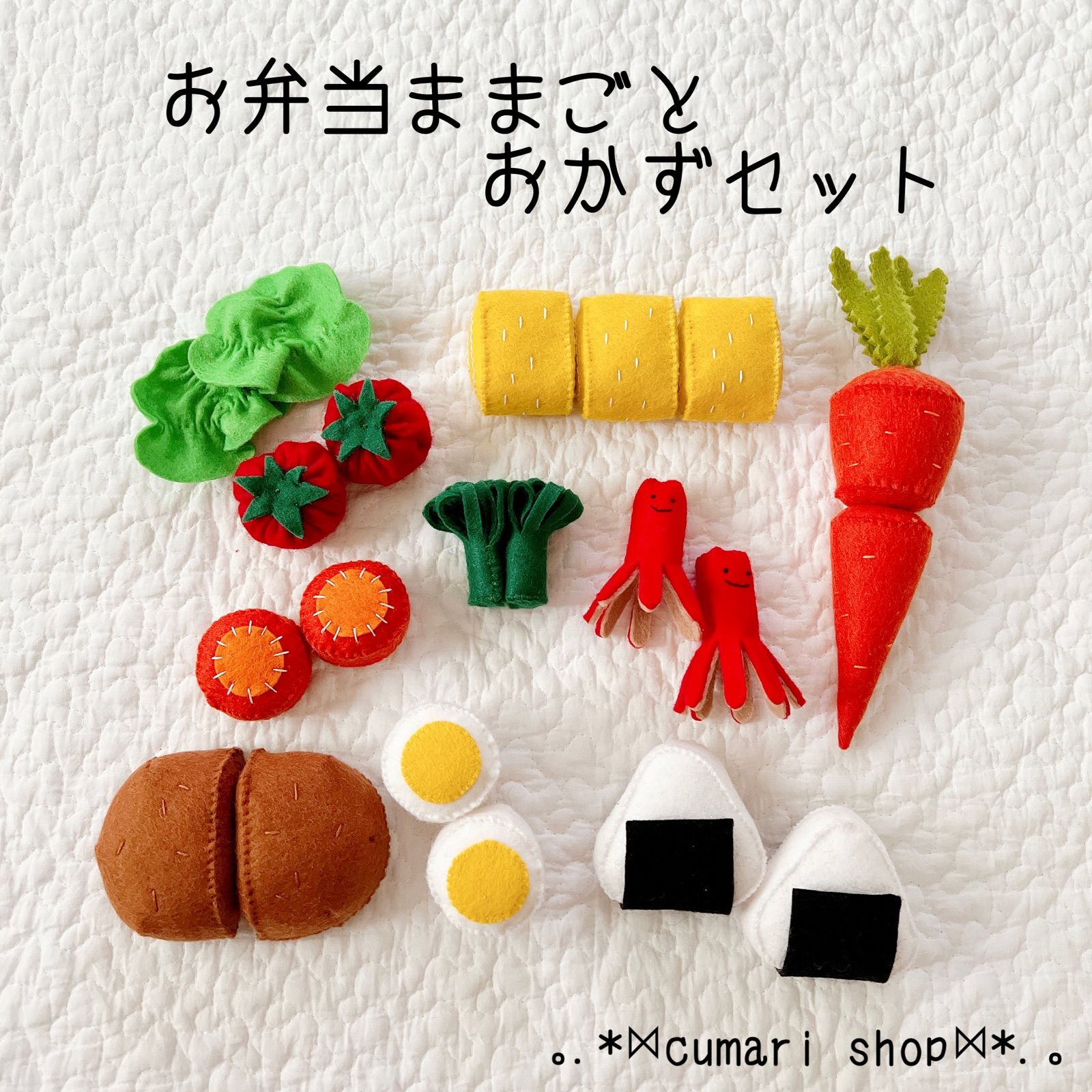 ようこママ様専用。フェルト おままごと 食育