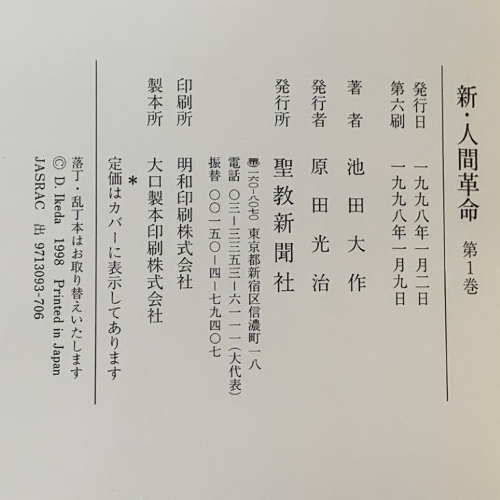 定番，低価 01)【1点限り!】新・人間革命 全30巻中31冊