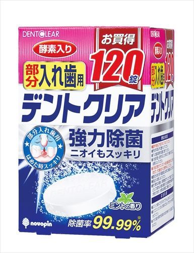 【3セット】 デントクリア　部分入れ歯用　１２０錠 【 小久保工業所 】 【 入れ歯用 】
