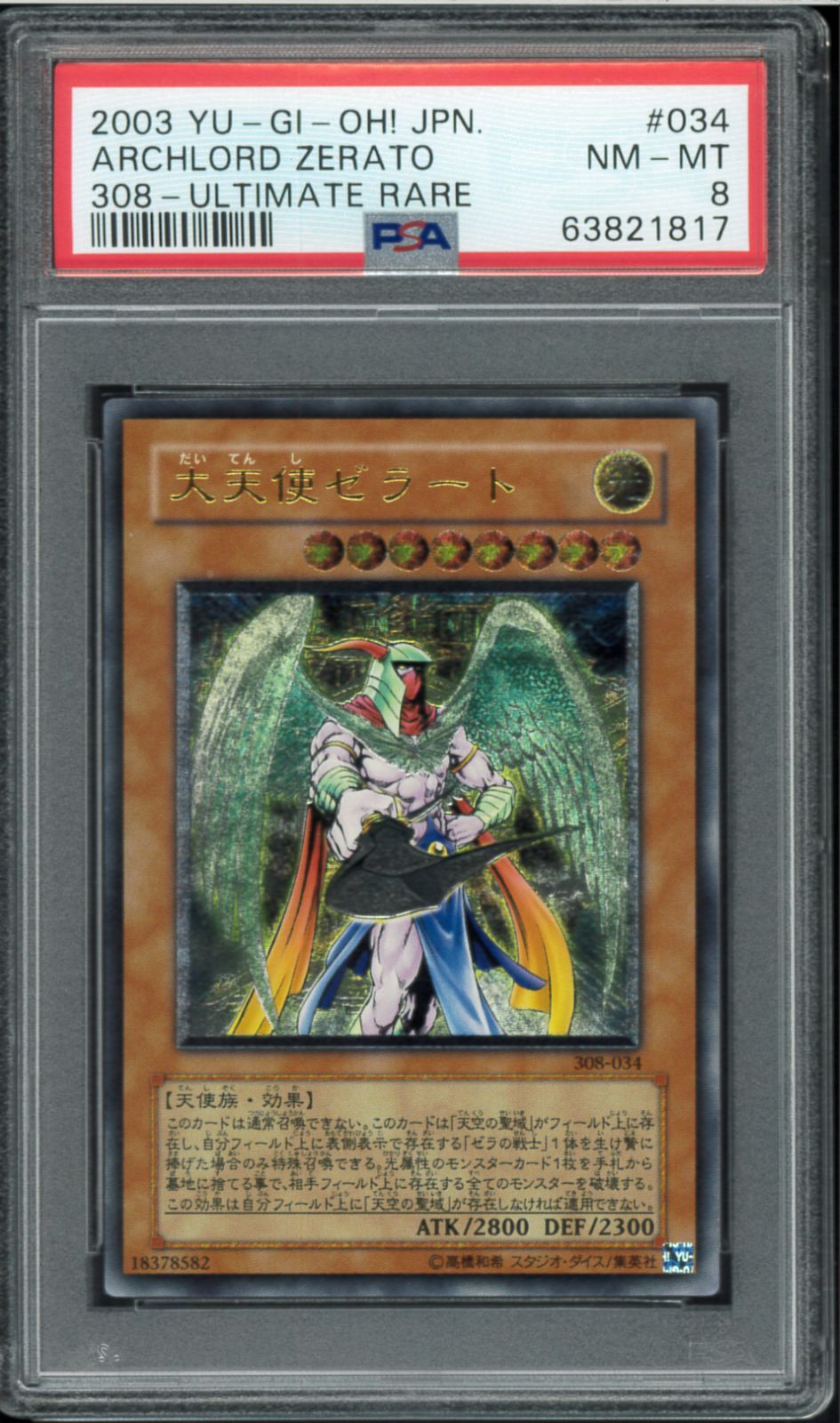 No.1132 遊戯王 美品 大天使ゼラート レリーフ 308-034 No.1132 遊戯王 美品 大天使ゼラート レリーフ 308-034