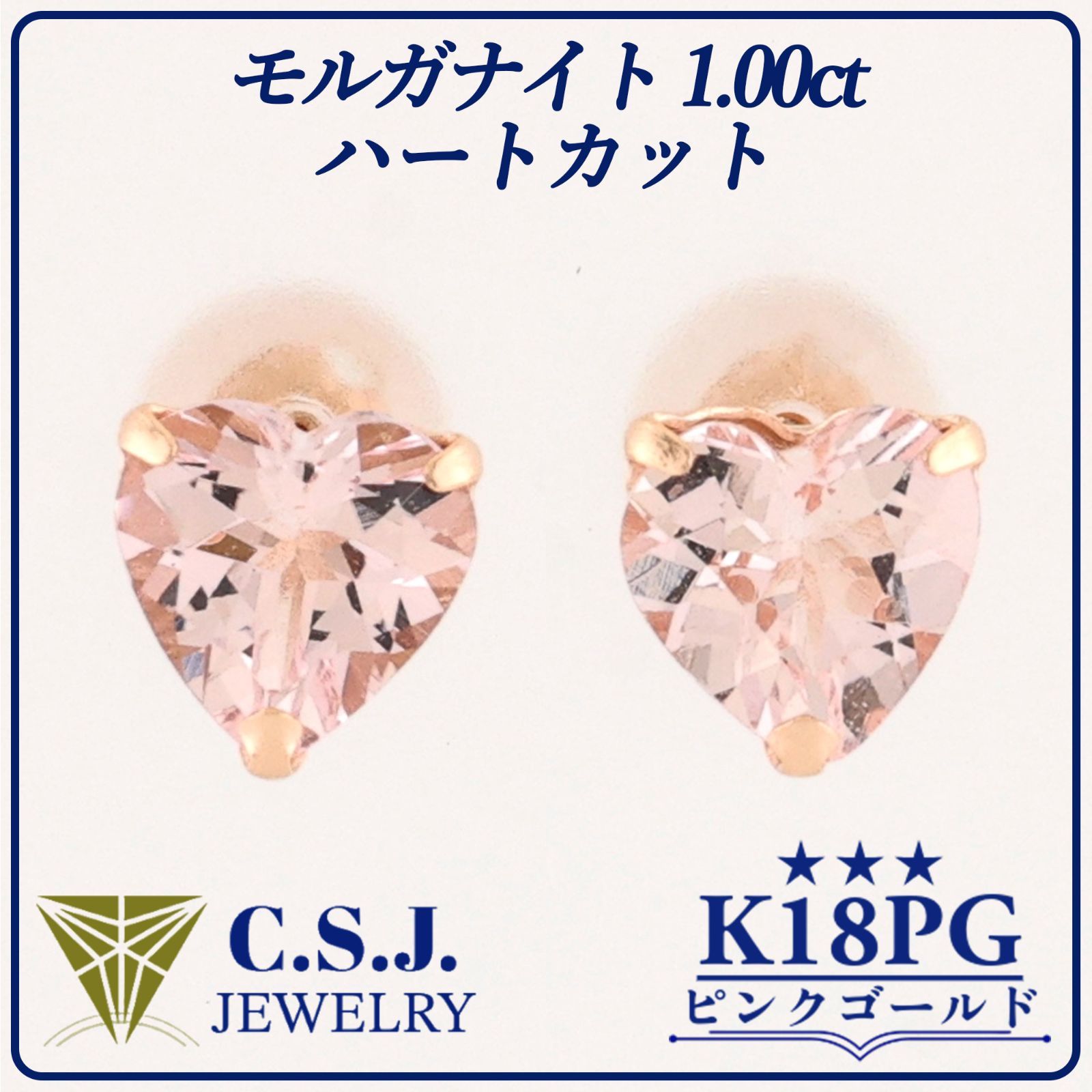 参考定価63,250円！》 K18PG ピンクゴールド モルガナイト 1.00ct