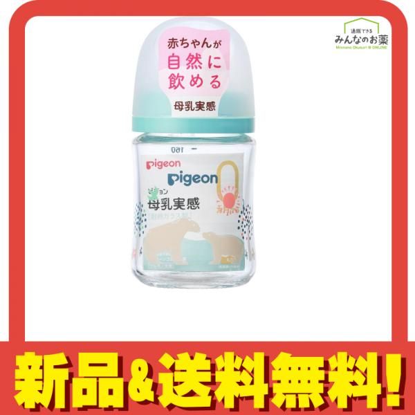 驚きの破格値，SALE ピジョン 母乳実感 哺乳びん(耐熱ガラス製) Bear 160mL 哺乳瓶