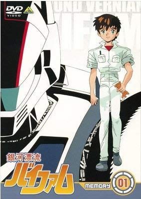 銀河漂流バイファム 全8巻セット レンタル落ち DVD