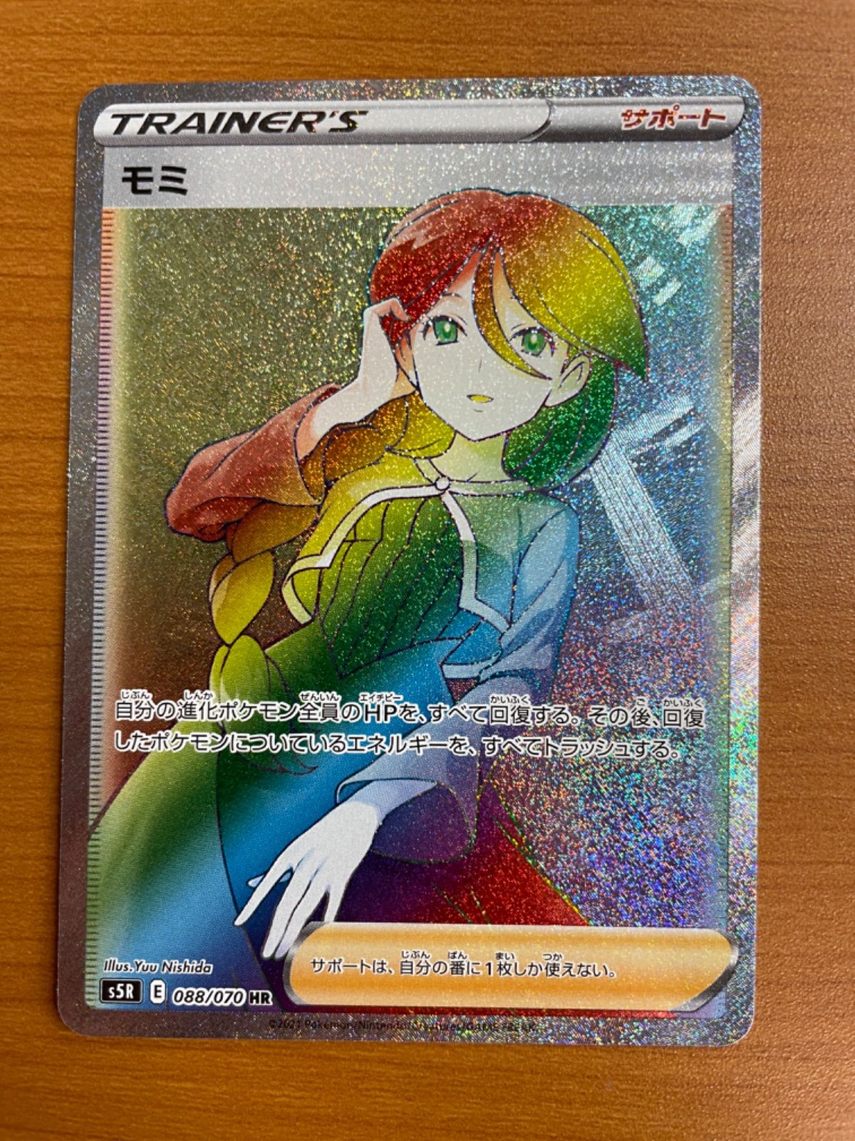 モミ HR 088/070 PSA10 s5R モミ HR 088/070 PSA10 モミ HR 088⁄070 PSA10 PSA10鑑定済〕カトレア【