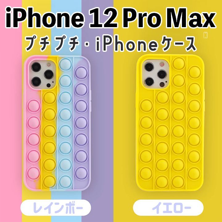 iPhone12/12proケース プッシュポップバブル124 kpd.com.pe