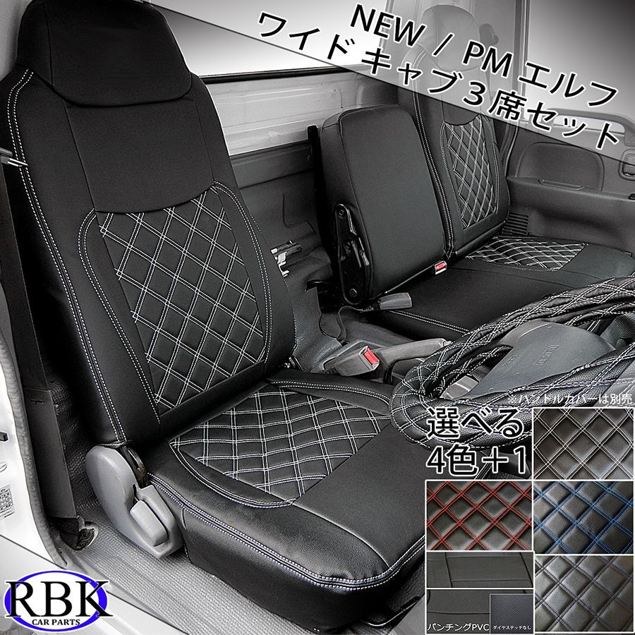 シートカバー 07エルフワイド ブラック 新品 イスズ PMエルフ ワイド