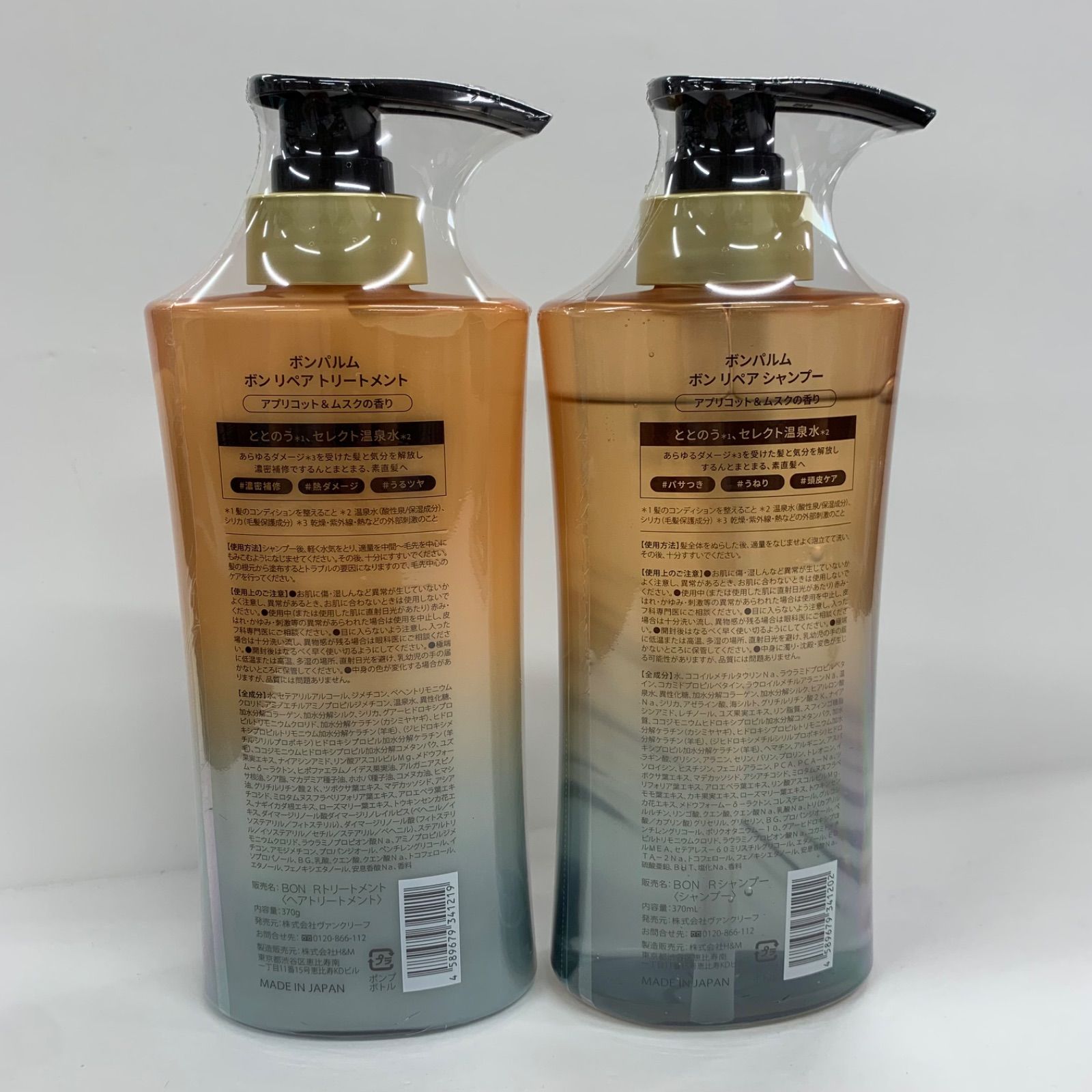ボンパルム シャンプー トリートメント 詰め替え 4点セット m 新品 bon