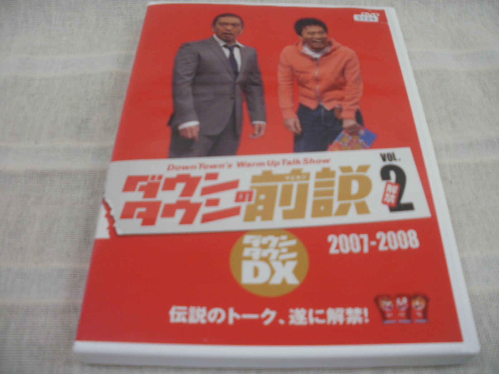 ダウンタウンの前説 VOL.2 解禁 レンタル専用 中古 DVD ケース付き