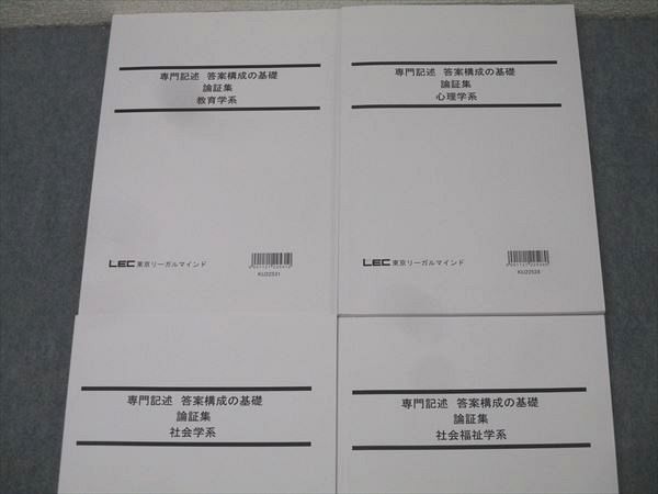 LEC東京リーガルマインド 公務員試験 専門記述 答案構成の基礎 論証集