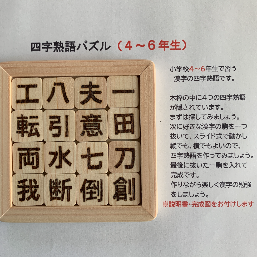 メルカリshops 四字熟語パズル4 6年生