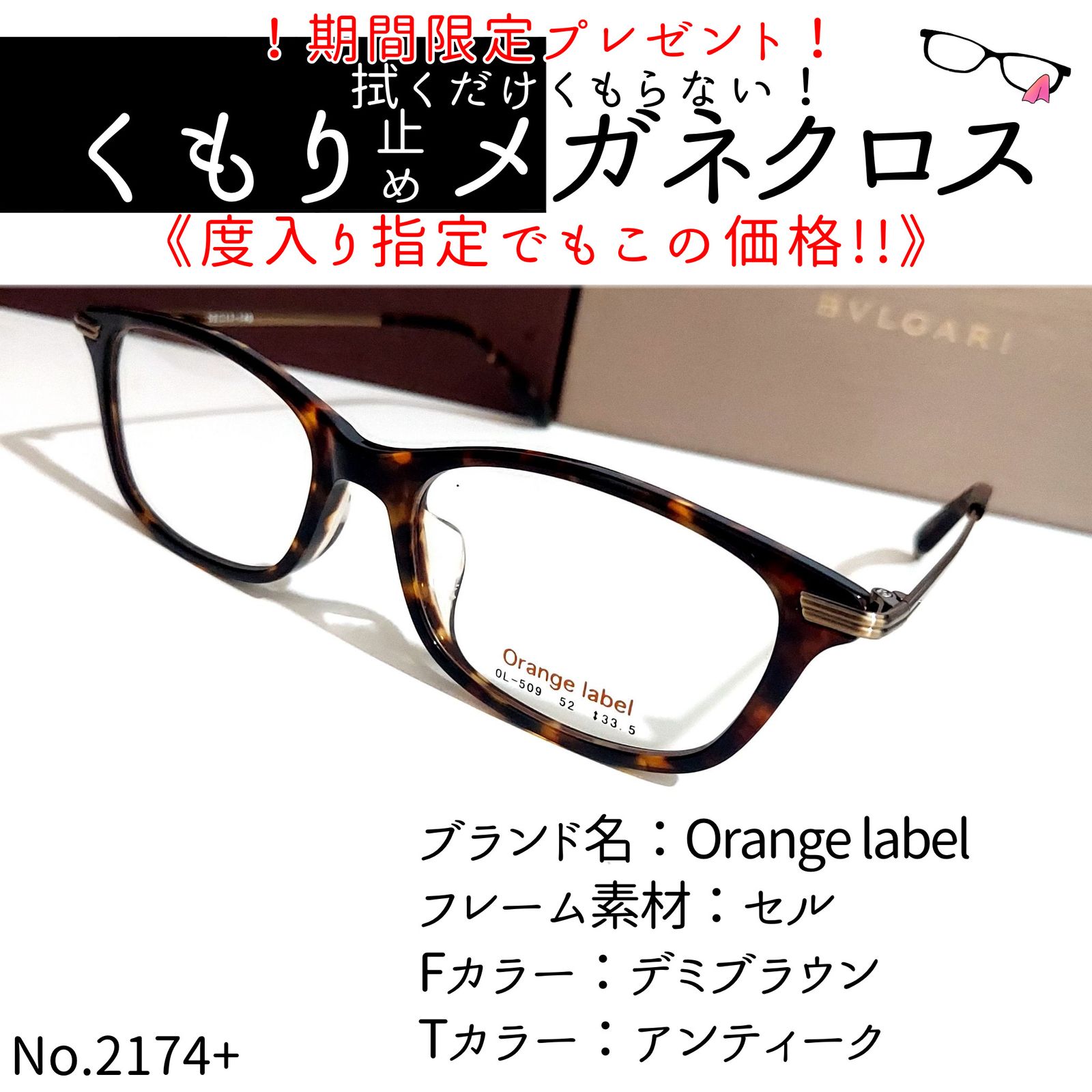 No.2174メガネ Orange label【度数入り込み価格】ブルーライトカット