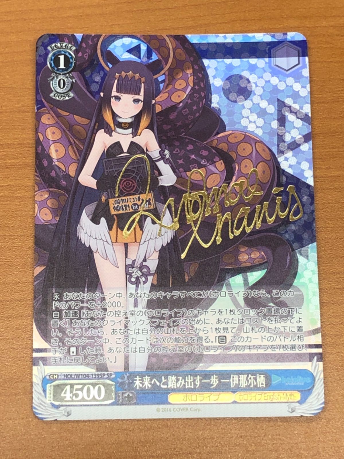 状態A 未来へと踏み出す一歩 一伊那尓栖 HOL/W104-139SP SP