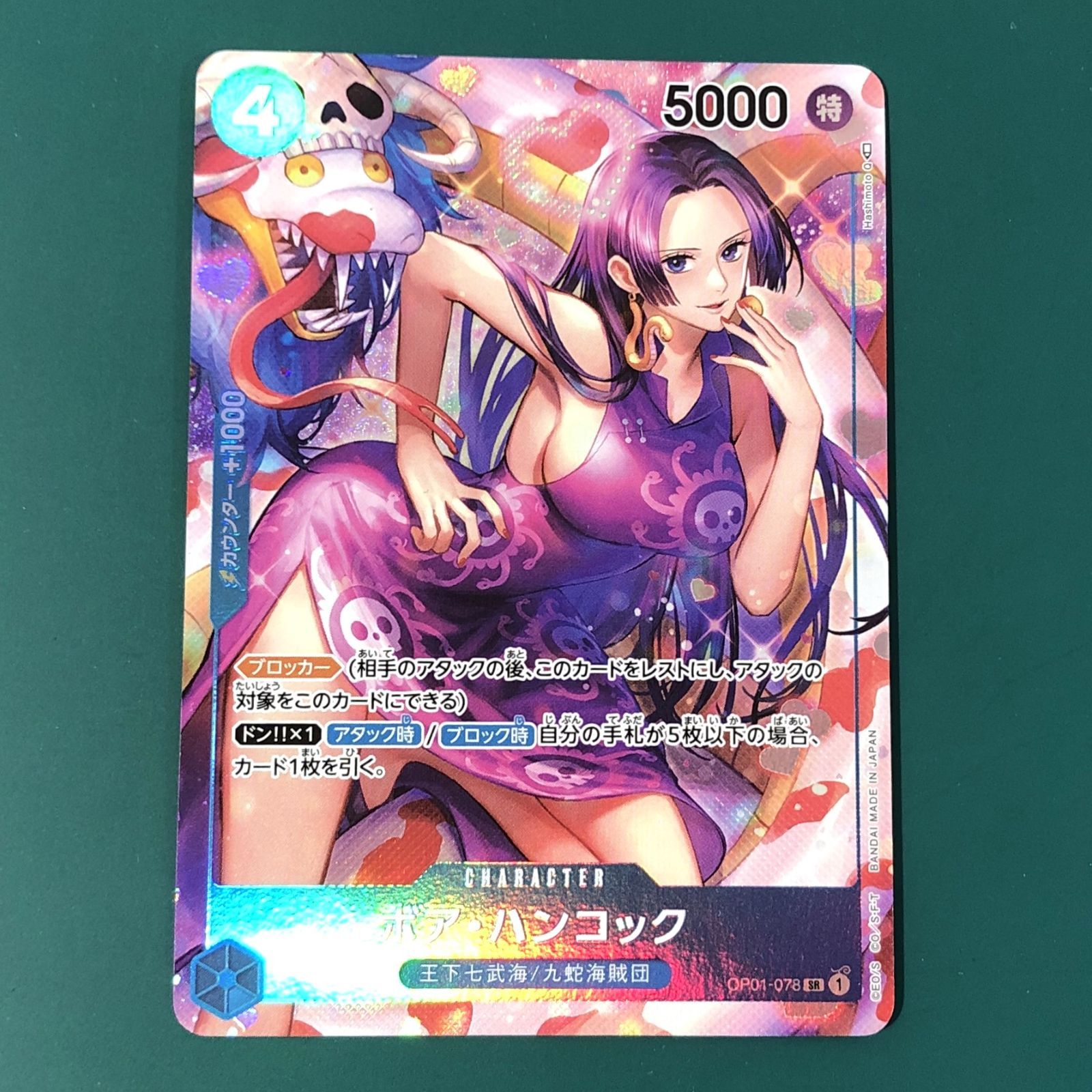 中古品】ワンピースカード ボア・ハンコック OP01-078 SR パラレル 美 