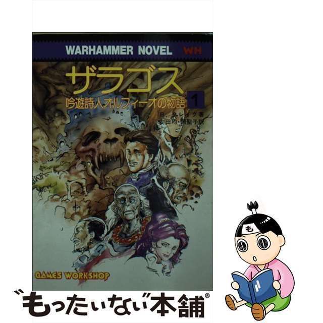 大特価！ 現代教養文庫 ウォーハンマー ファンタジーＲＰＧルール 