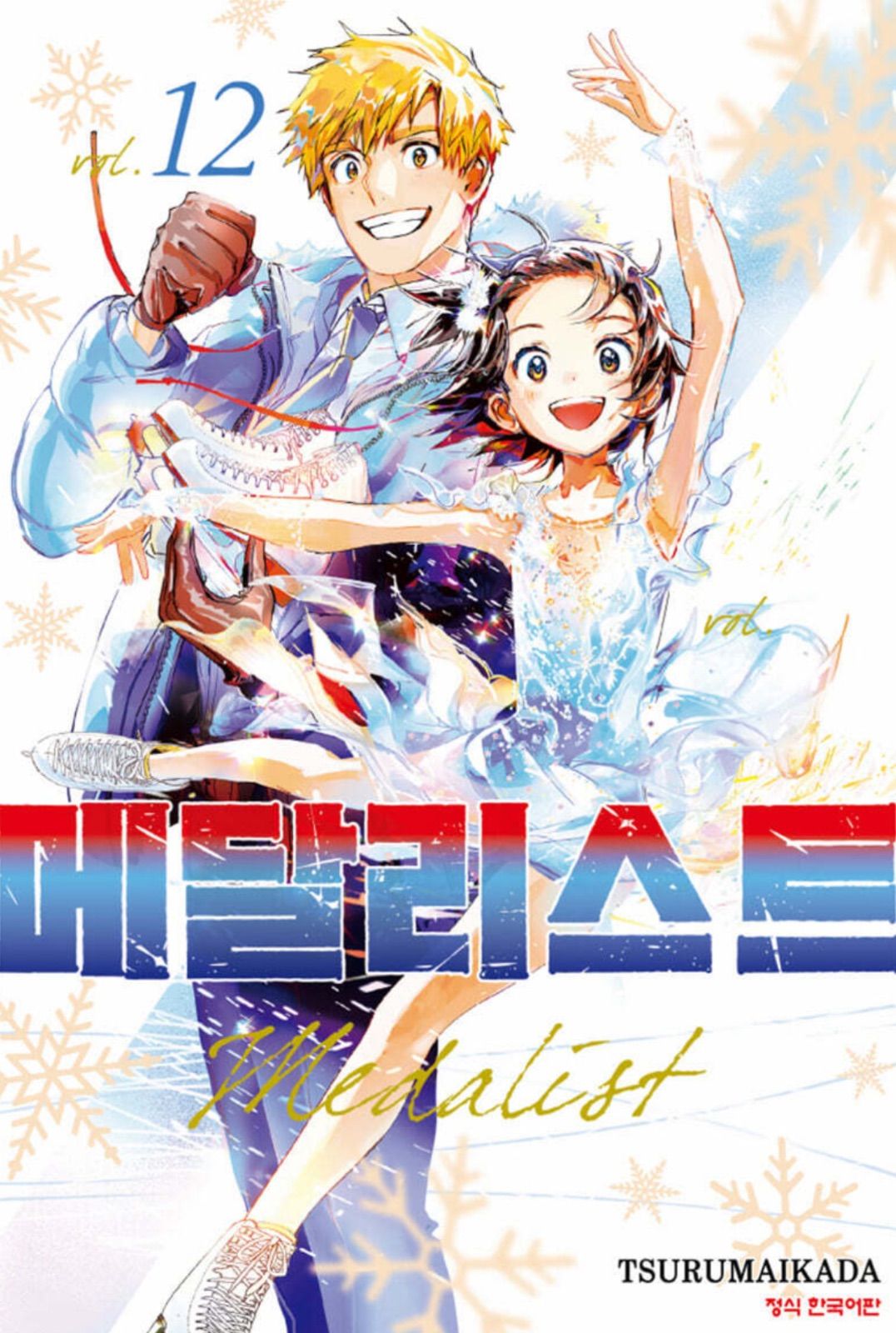 特典18点　メダリスト　1〜12巻　全巻　初版　コミックジン　イラストカード他 メダリスト COMIC ZIN イラストカード ポストカード イラスト