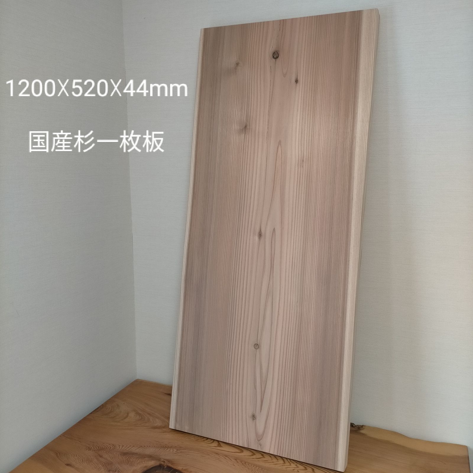 国産杉 一枚板 板材 天板 テーブル 無垢材 DIY