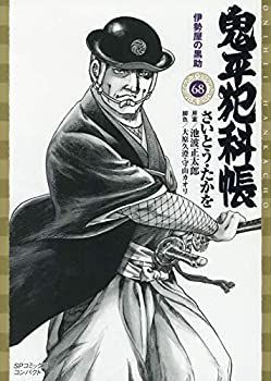 【中古】 鬼平犯科帳 ［文庫版] コミック 1-68巻セット [コミック] コミック 鬼平犯科帳 ［文庫版］ |本 通販 池波正太郎