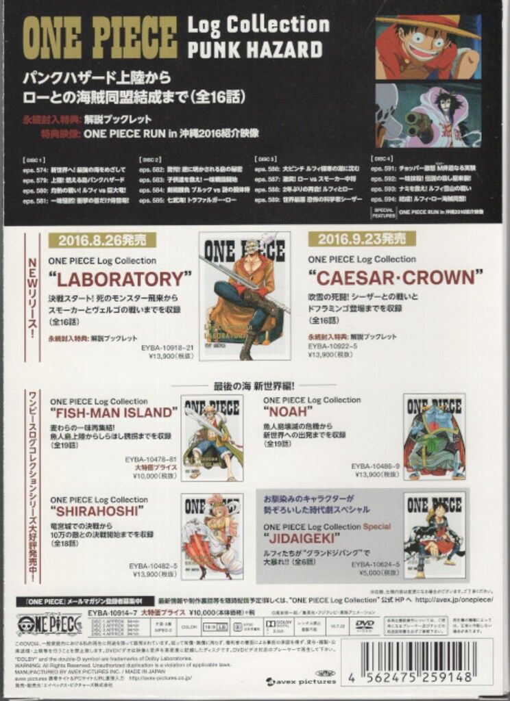 アニメDVD 初回)ONE PIECE Log Collection PUNK HAZARD