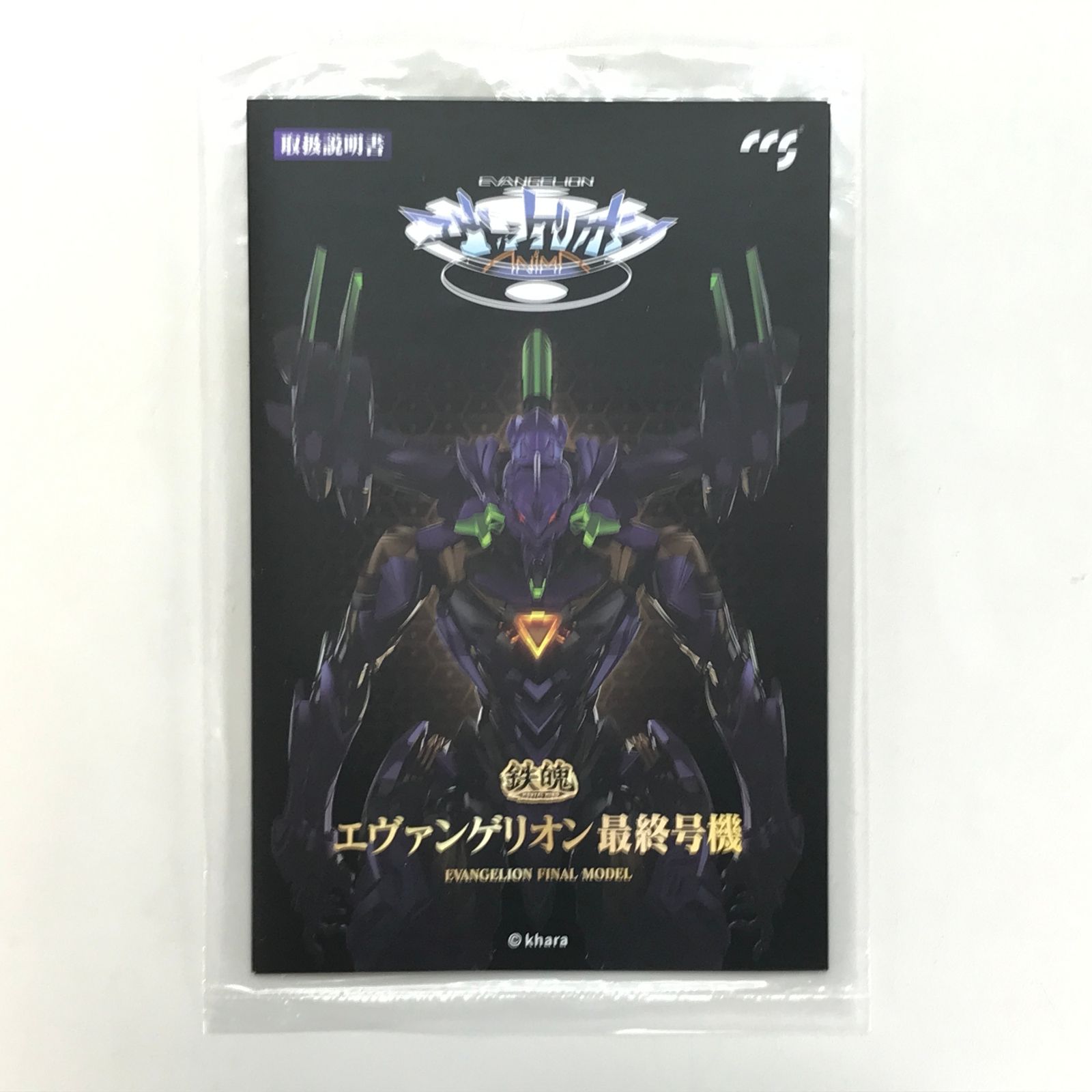 【新品未開封】 CCSTOYS 鉄魄 エヴァンゲリオン最終号機 CCSTOYS】鉄魄 エヴァンゲリオン最終号機 レビュー | アナハイム