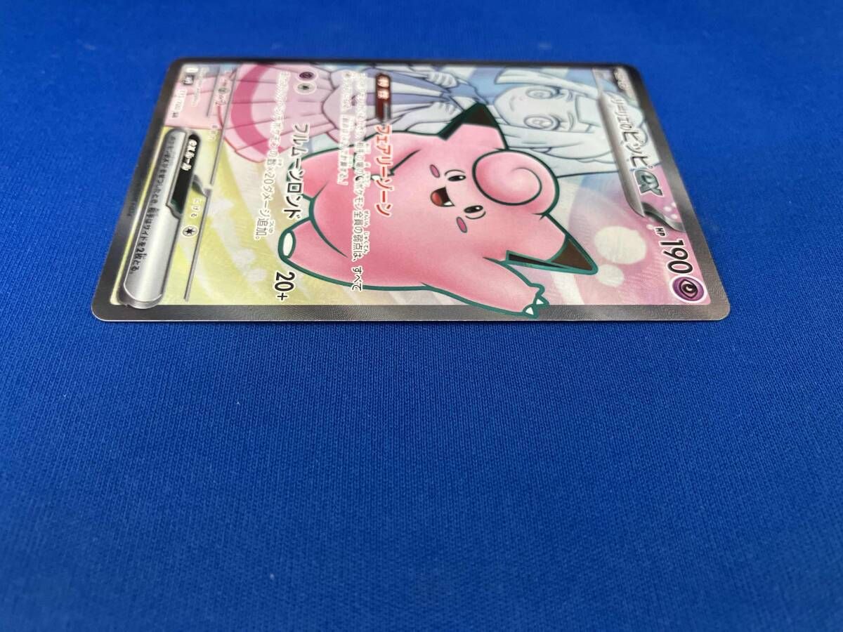 リーリエのピッピex(115/100) SR ポケモンカードゲーム - メルカリ