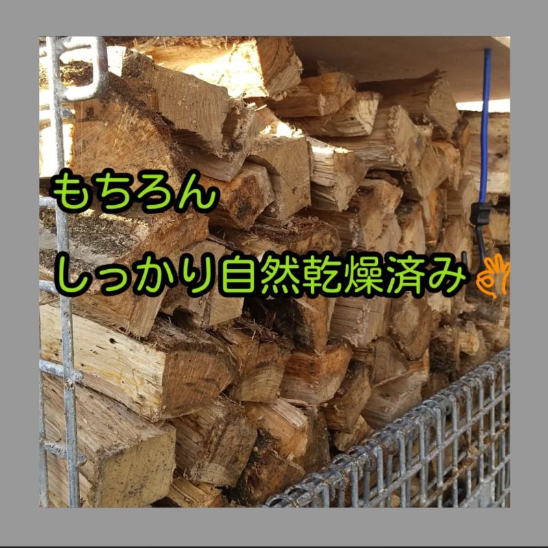 薪 樫（カシ） 約20kg（薪の王様／高密度でとても火持ちのよいまき木