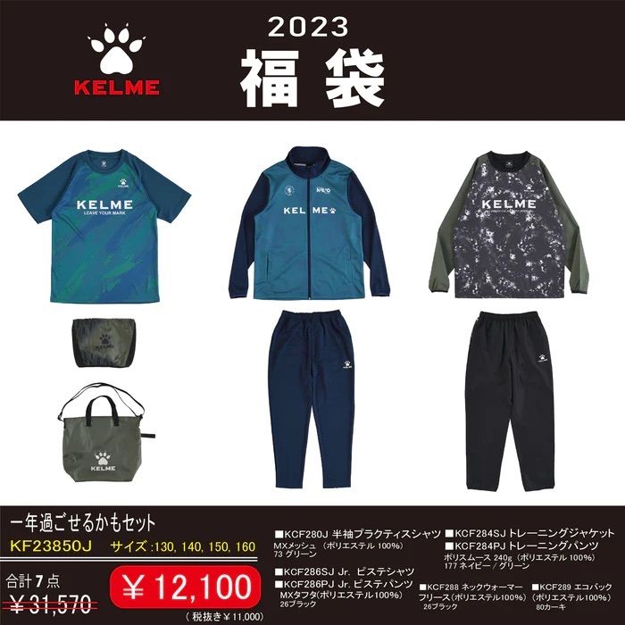 楽天市場】ケルメ 福袋の通販