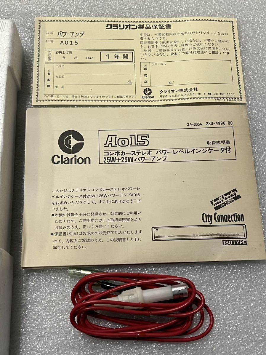 クラリオン A015 パワーアンプ パワーレベルインジケーター付き 未使用