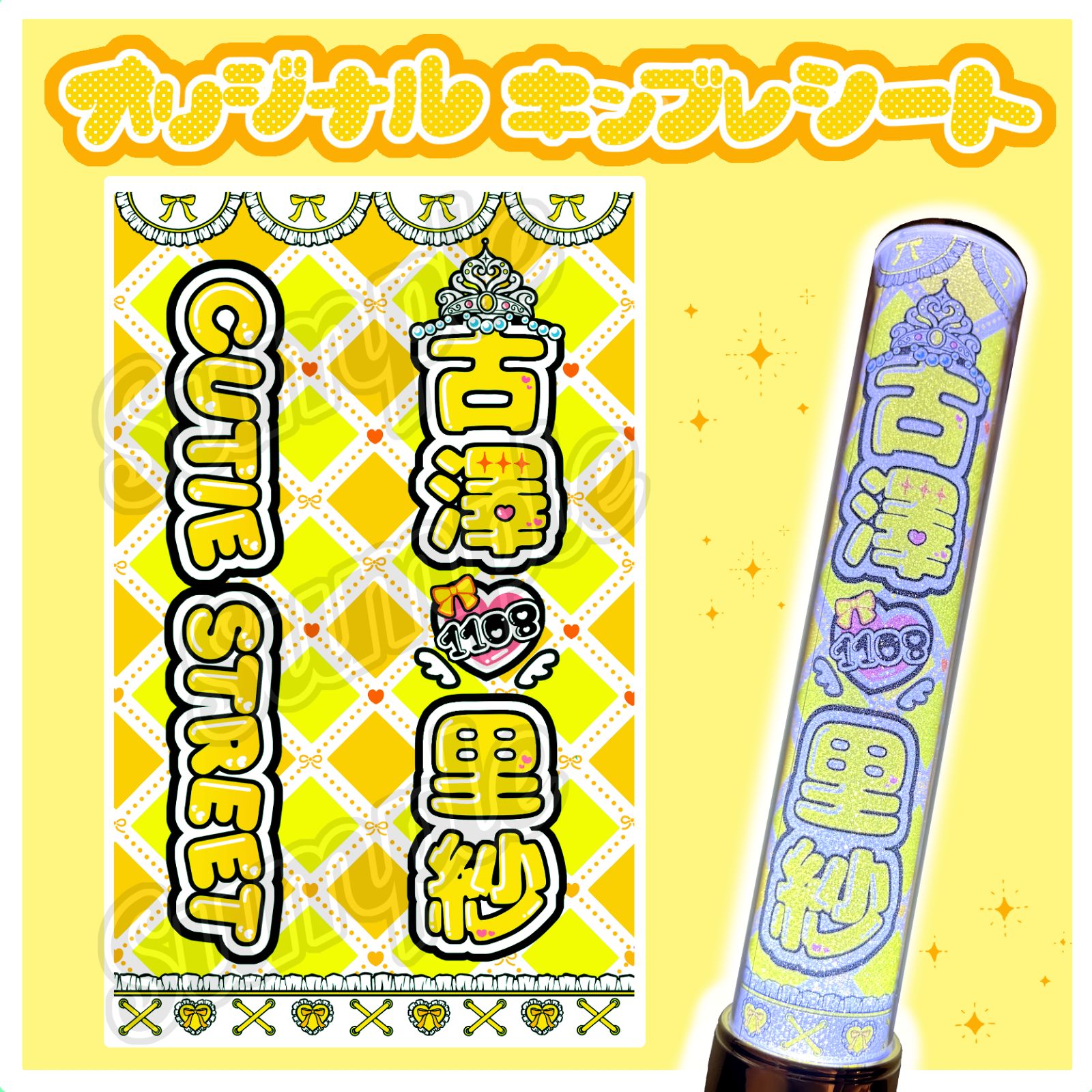 CUTIE STREET キンブレシート キンブレシートオーダー 桜庭遥花