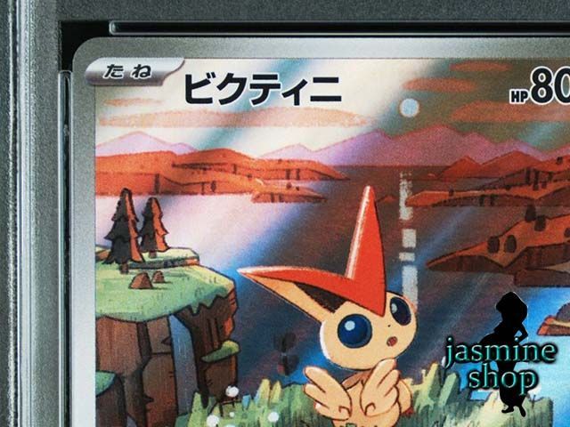 PSA10 ビクティニ AR 097/086 ART RARE Victini #97 Prices | Pokemon Japanese Black Bolt | Pokemon Cards